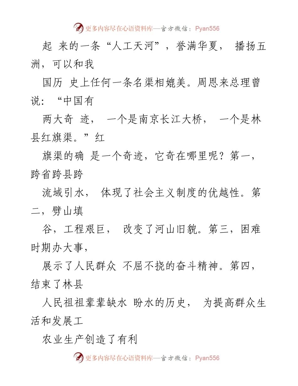 [心得体会] 学习活动 - 红旗渠精神的传承与发扬.docx_第2页