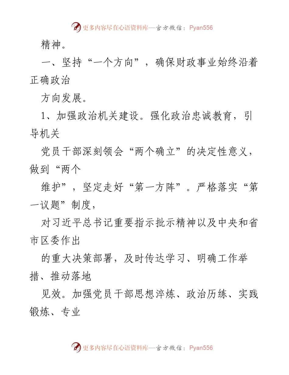 [工作计划] 党建工作 - 2023年区财政局党建工作计划.docx_第2页