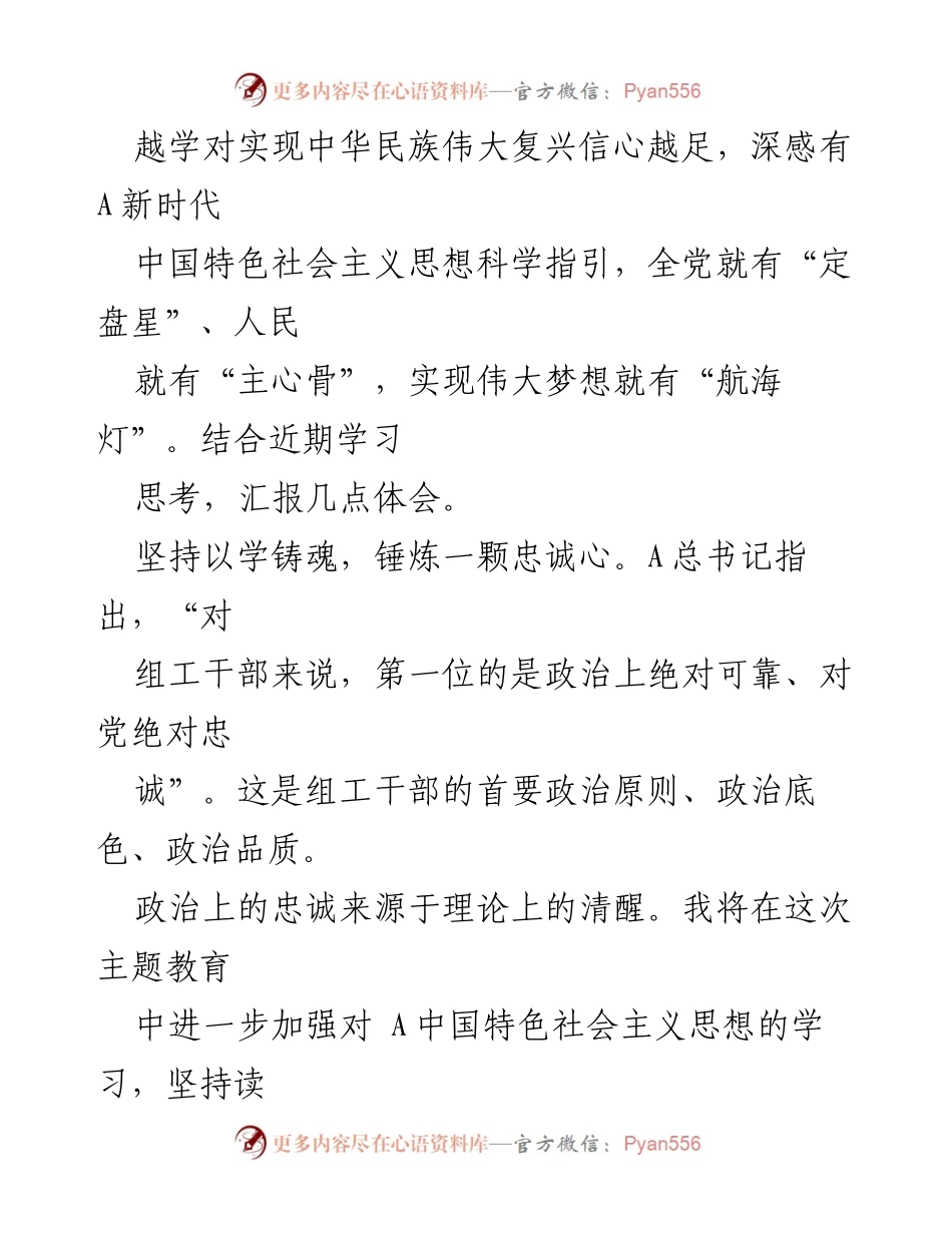 [心得体会] 主题教育 - 深化学习，锤炼忠诚与大局意识.docx_第2页