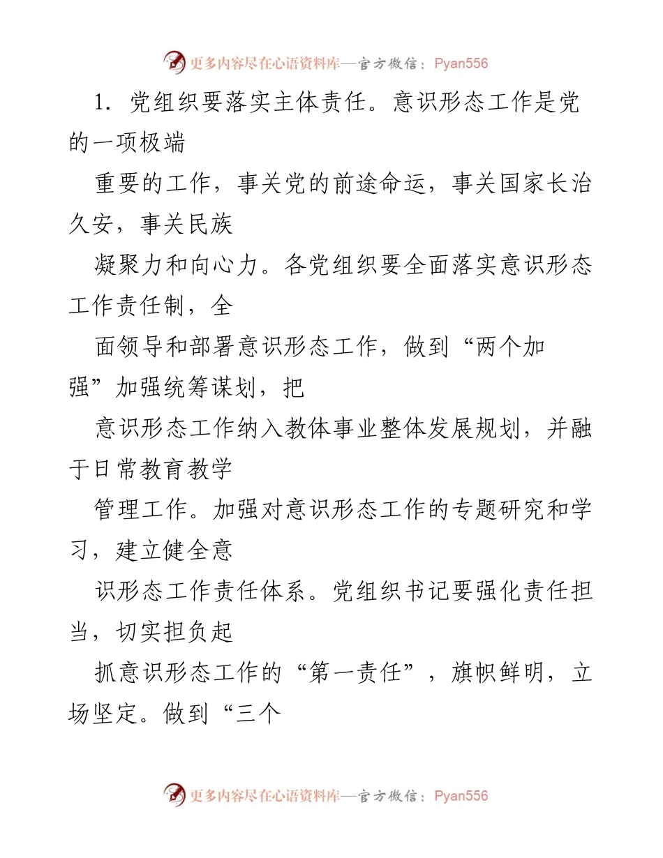 [工作要点] 教育系统 - 2021年意识形态工作要点实施方案.docx_第2页