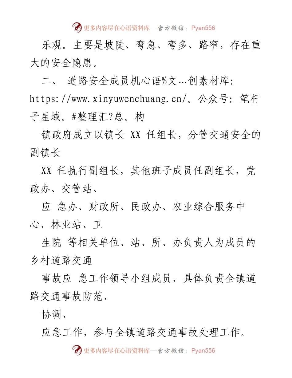[应急预案] 乡村道路安全管理 - XX镇乡村道路交通安全管理应急预案.docx_第2页