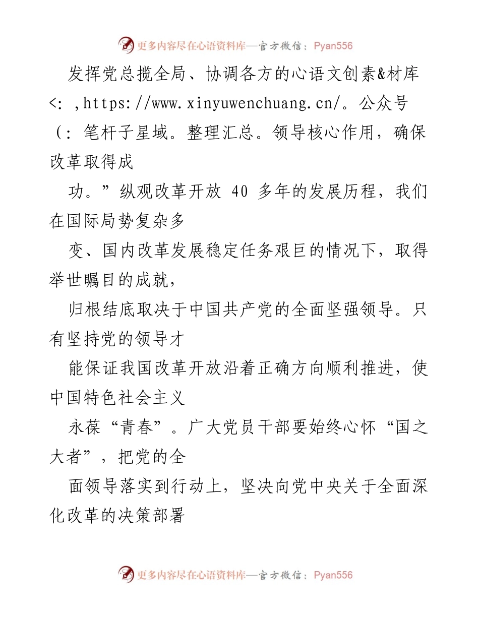 [心得体会] 党的二十届三中全会 - 深化改革的信念与担当.docx_第2页