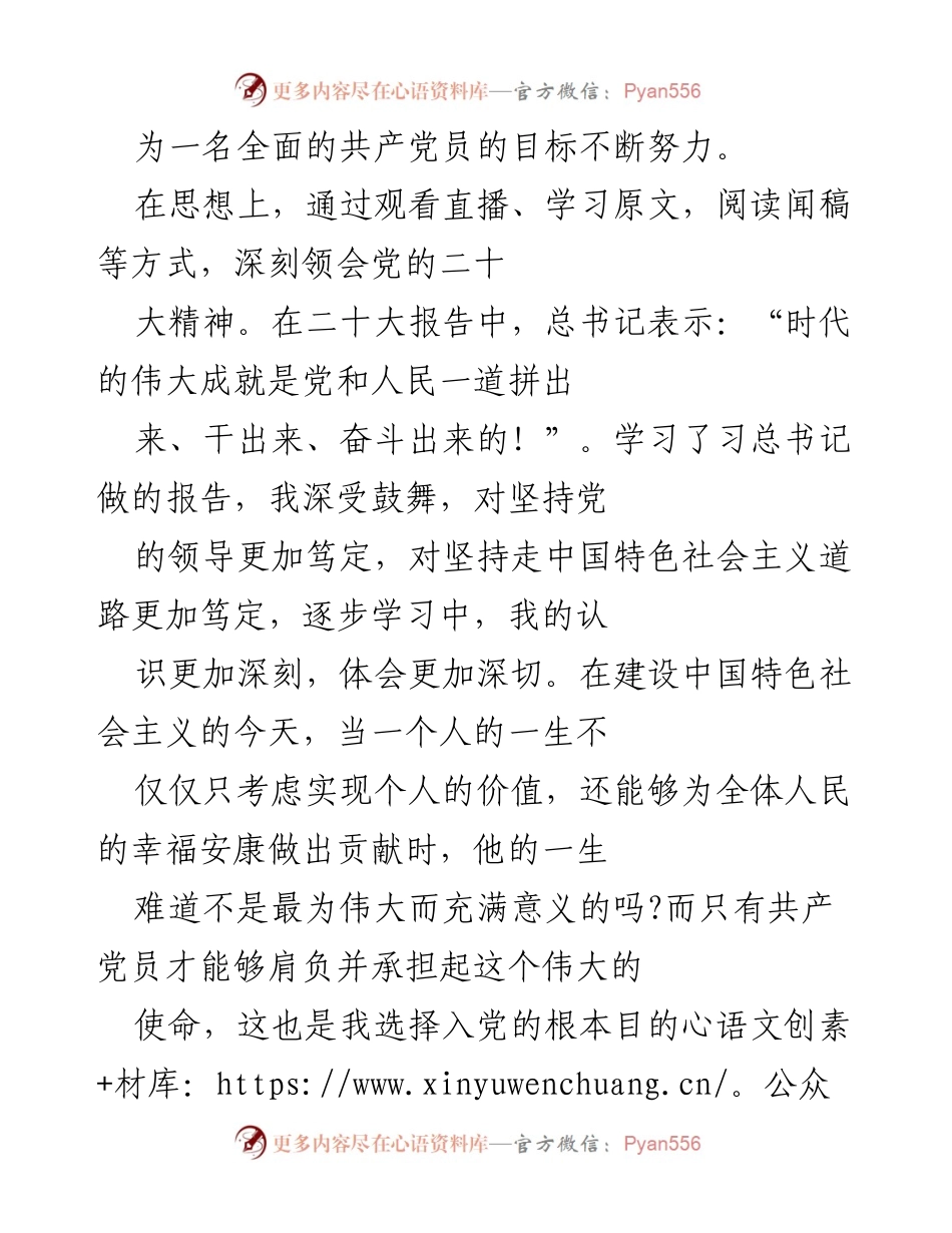 [思想汇报] 党组织汇报 - 2022年四季度思想汇报：坚定理想信念，践行党员使命.docx_第2页