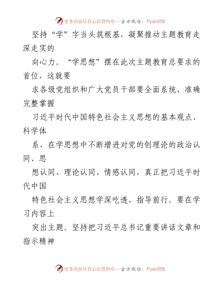[心得体会] 主题教育工作会议 - 推动主题教育走深走实的实践探索.docx_第2页