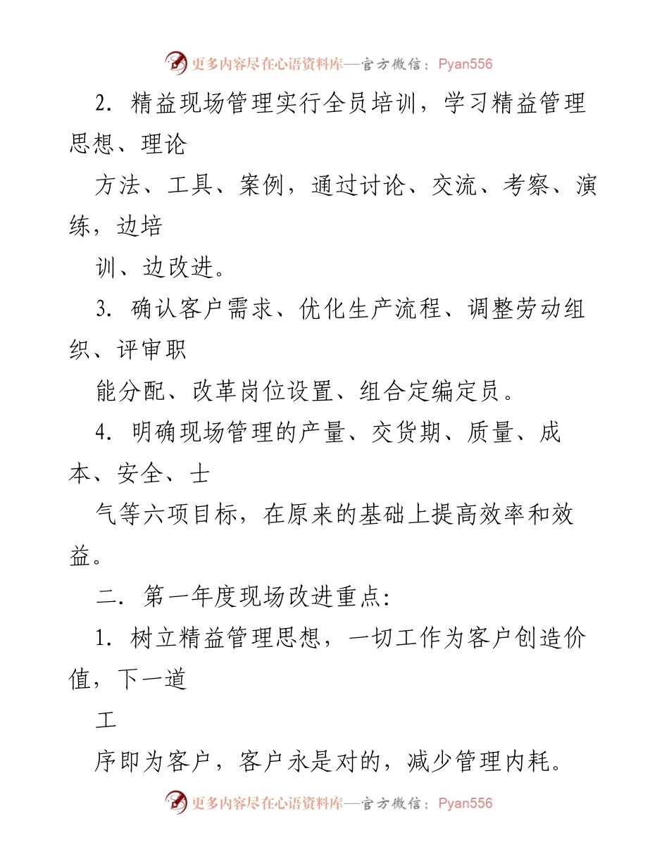 [工作计划] 合作会议 - 精益管理提升工厂生产效率的长期合作计划.docx_第2页