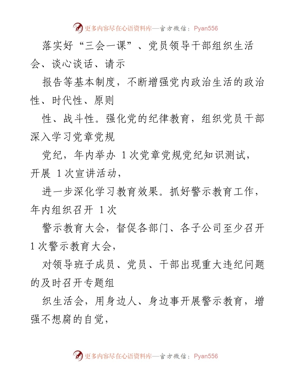 [工作计划] 2022年公司党风廉政建设 - XXXX公司2022年党风廉政与作风建设工作计划_1.docx_第2页