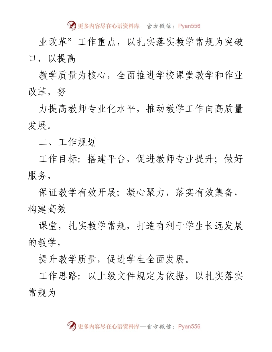 [工作计划] 学期初 - 2022-2023学年度第一学期初中教学工作计划.docx_第2页