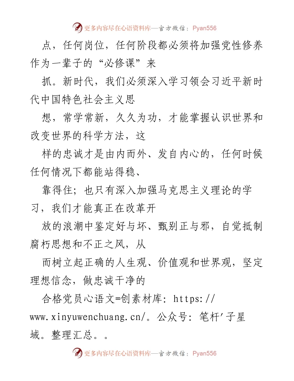 [思想汇报] 入党积极分子 - 坚定信念，践行初心，努力成长.docx_第2页