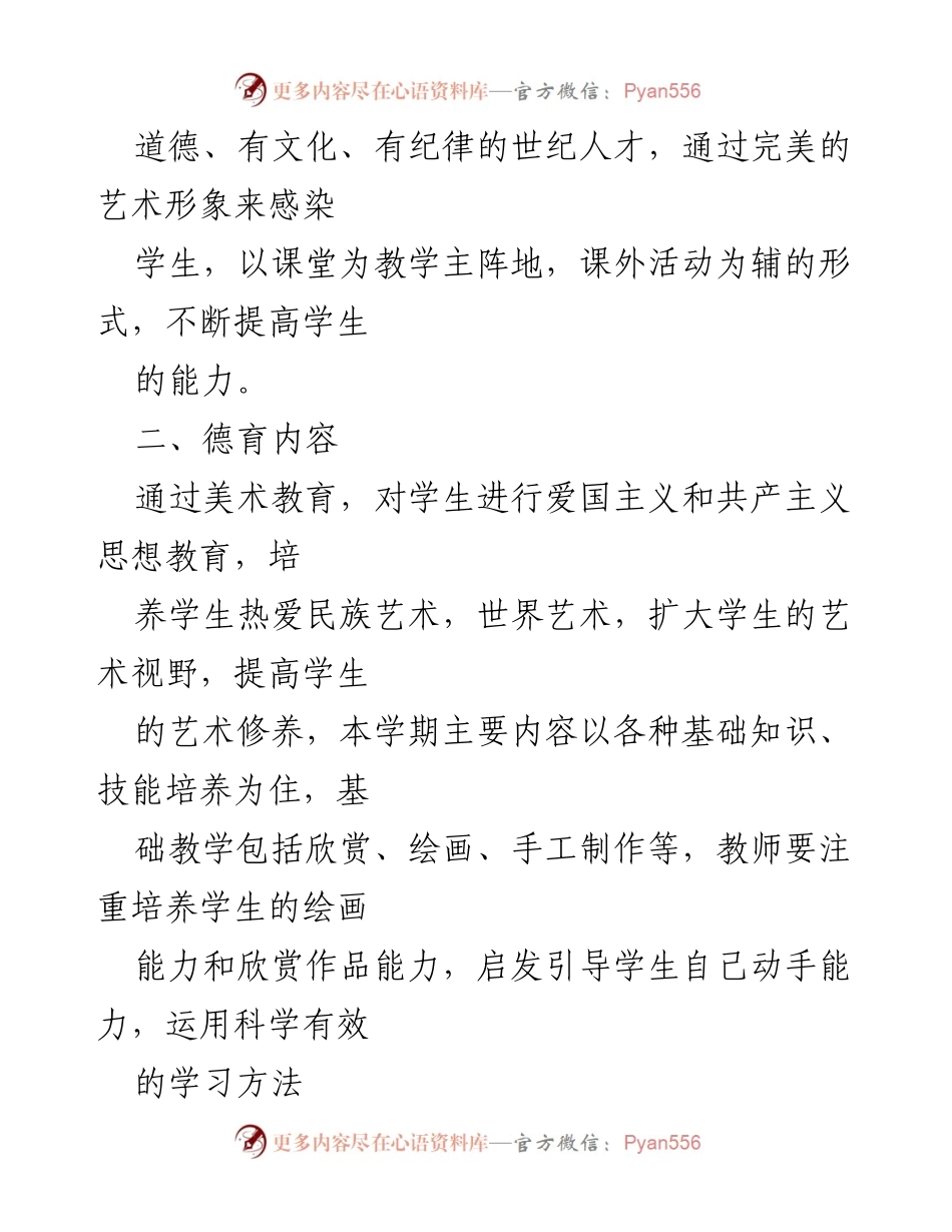 [工作计划] 教师职业发展 - 中学美术教学中的德育渗透工作计划.docx_第2页