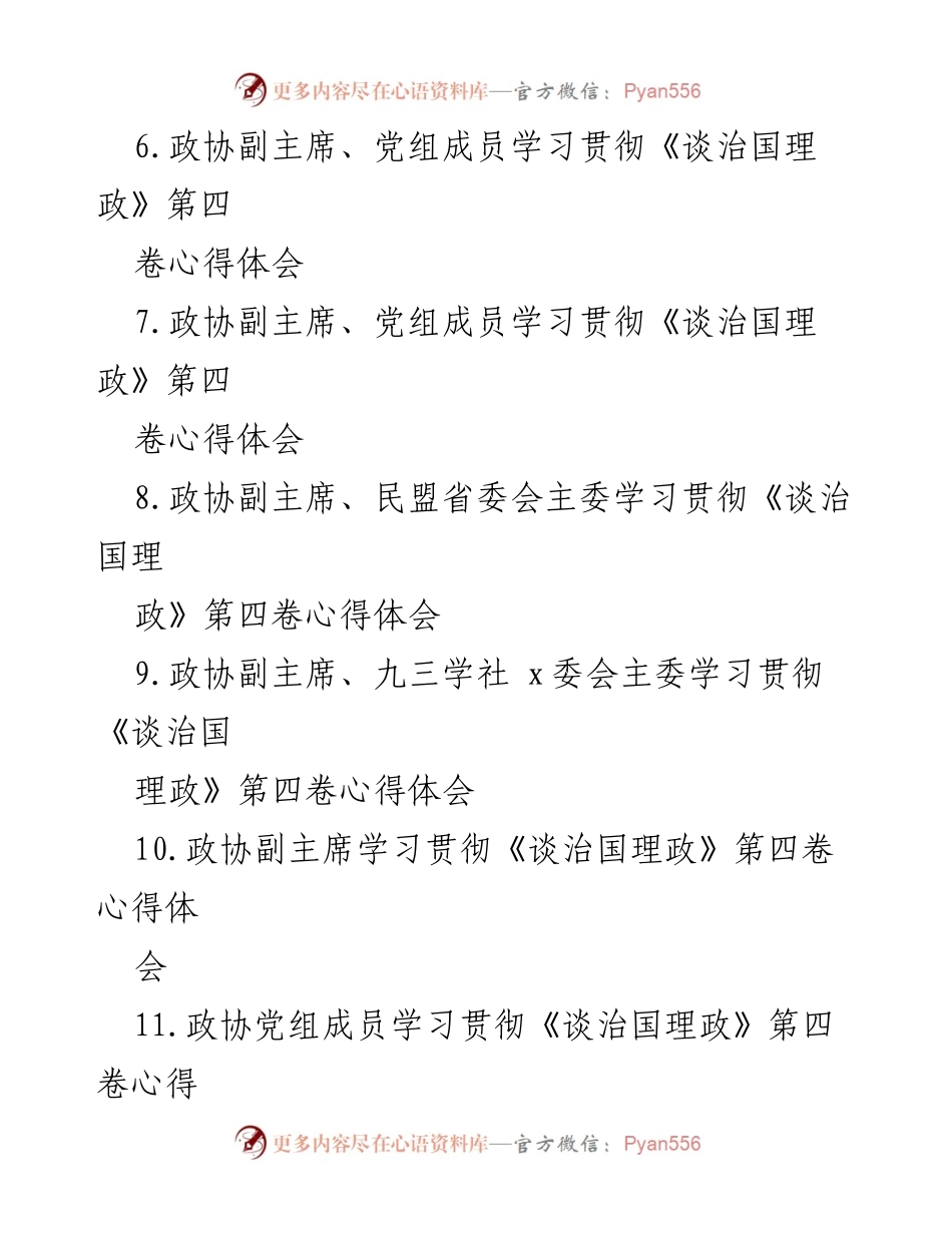 [心得体会] 学习贯彻 - 深入理解《谈治国理政》第四卷的理论价值与实践意义.docx_第2页