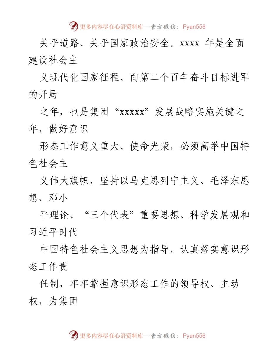 [工作计划] 集团意识形态工作 - 2023年度意识形态工作计划与实施方案.docx_第2页