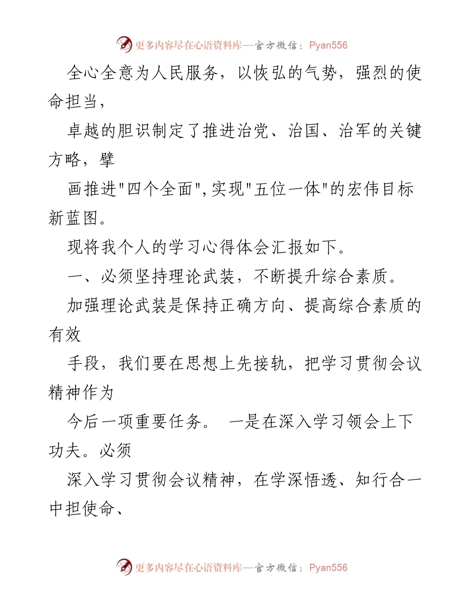 [心得体会] 培训班 - 深入学习党的二十大精神，提升水利干部综合素质与责任担当.docx_第2页