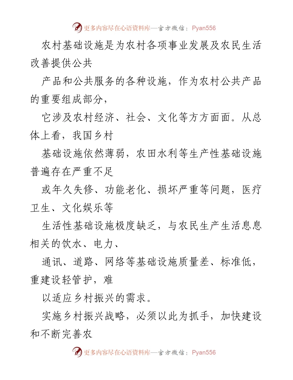 [心得体会] 乡村振兴培训 - 推动乡村振兴的基础设施建设与生态宜居发展.docx_第2页