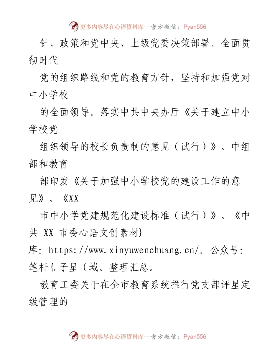 [工作计划] 学校党建 - 2023年度县XX小学党总支党建工作计划.docx_第2页
