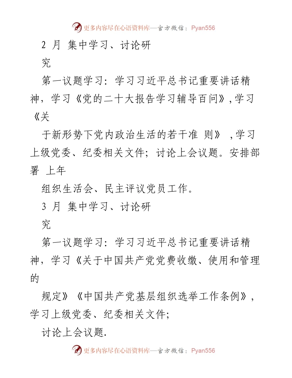 [工作计划] 党支部 - 2023年“三会一课”活动安排计划.docx_第2页