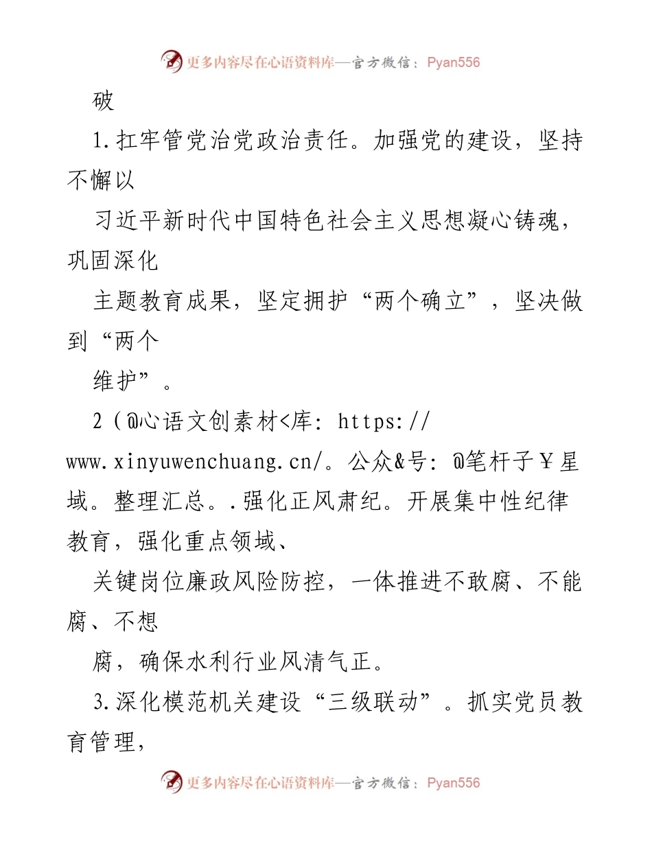 [工作要点] 水利局会议 - 2024年全市水利工作要点及创新举措.docx_第2页