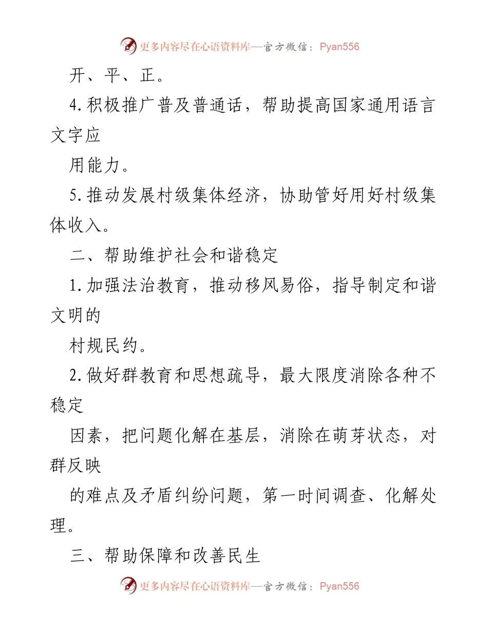 [工作计划] 驻村工作 - 2023年驻村工作队精准扶贫计划_1.docx_第2页