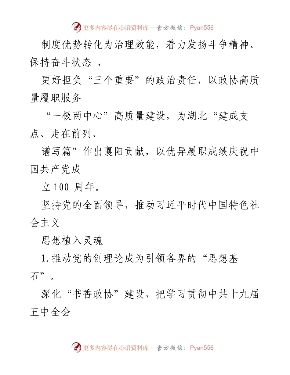 [工作要点] 政协市委员会 - 2021年政协工作要点与发展方向.docx_第2页