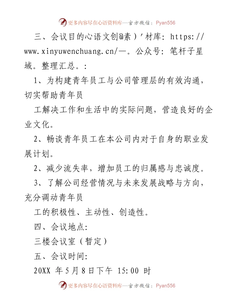 [座谈会方案] 青年员工座谈会 - “成长、关怀、责任”座谈会活动方案.docx_第2页
