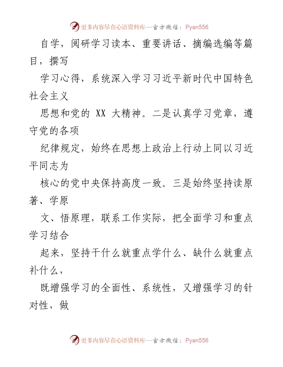 [工作述职] 考核会议 - 2023年个人工作述职报告.docx_第2页