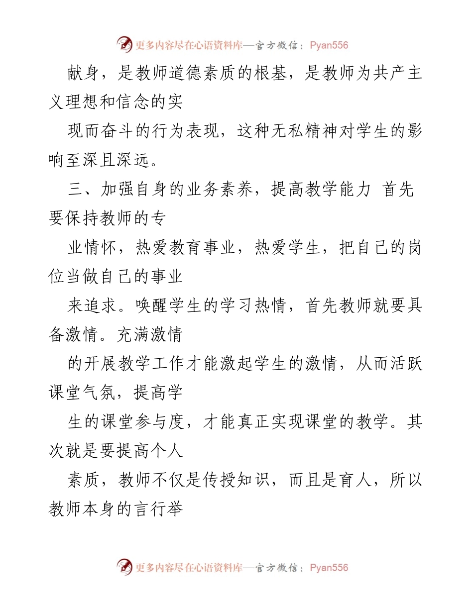 [工作计划] 教育工作 - 党员教师年度学习与工作计划总结.docx_第2页