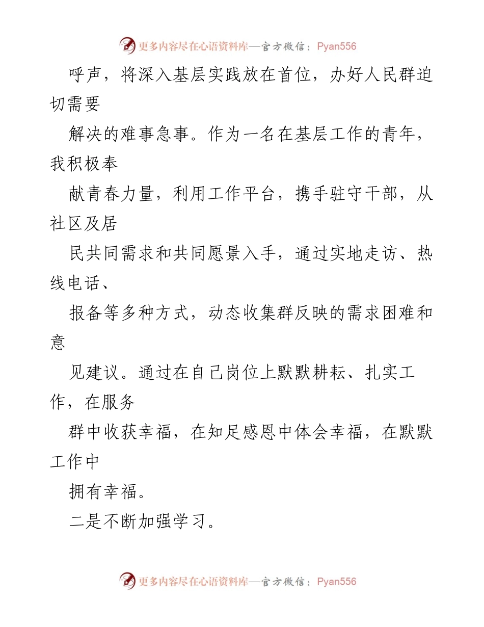 [思想汇报] 党员活动 - 2023年2月个人思想汇报：坚定理想信念，服务人民群众.docx_第2页