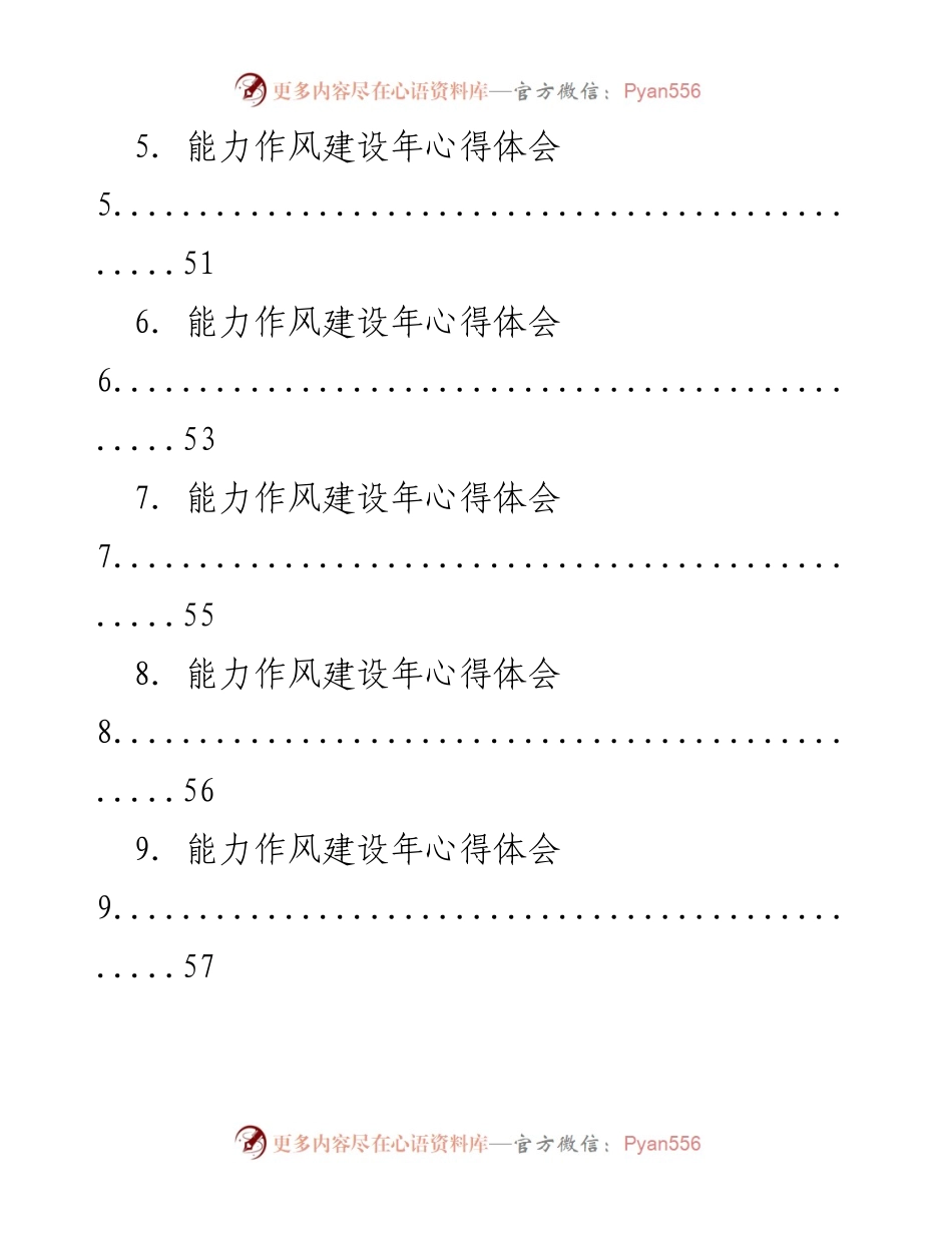 [心得体会] 能力作风建设年 - 能力作风建设年心得体会汇编.docx_第2页