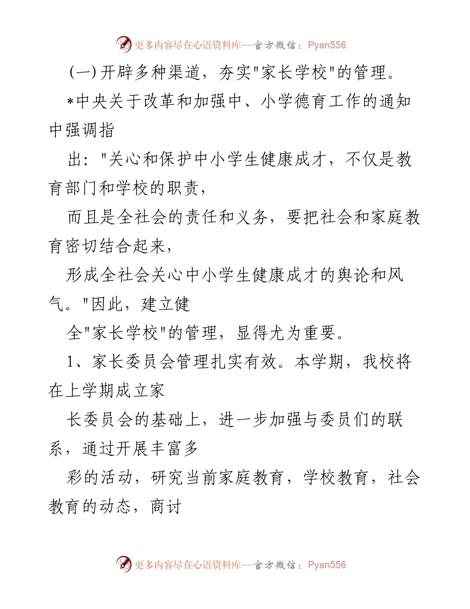 [工作计划] 家长学校 - 2023年社区家长学校工作计划概述.docx_第2页