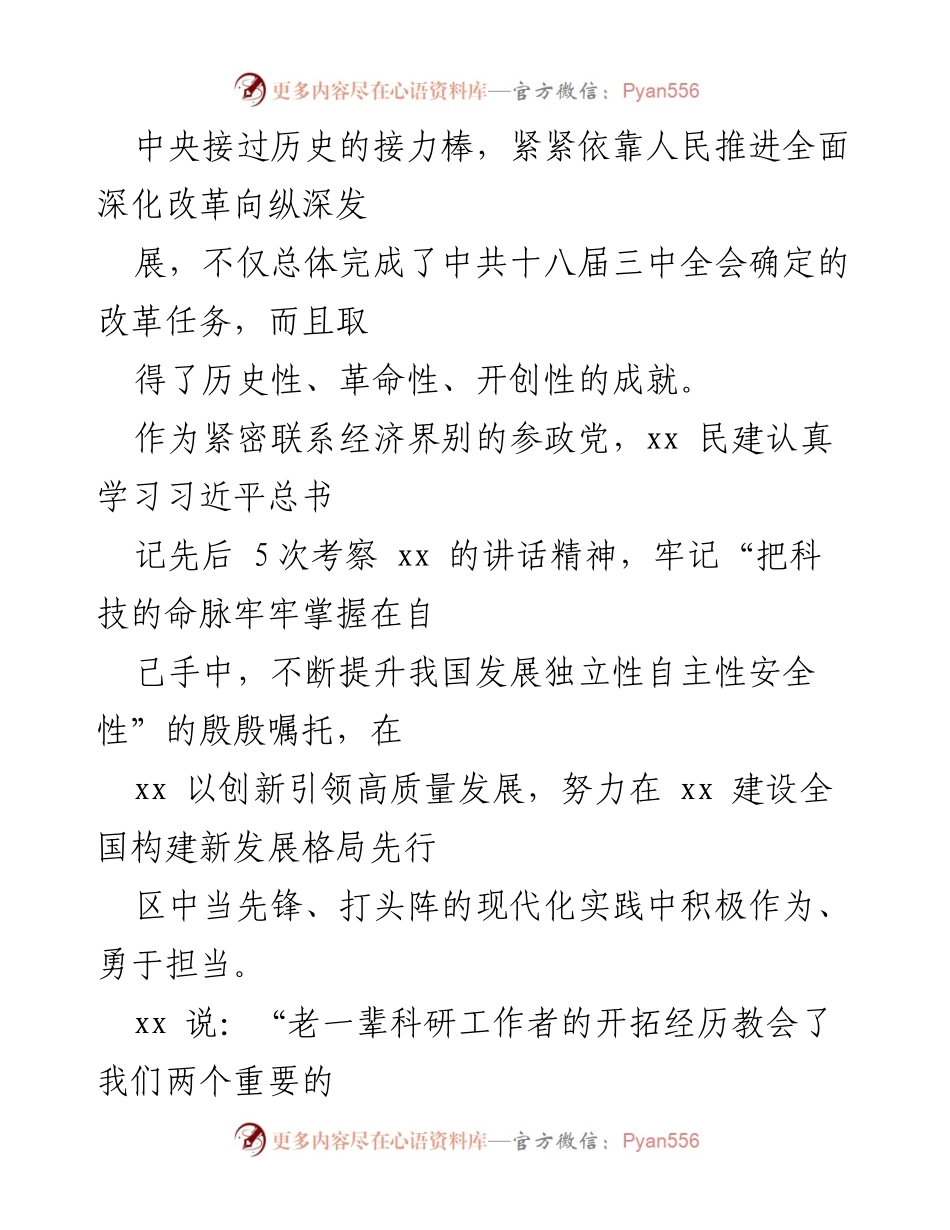[心得体会] 党员学习 - 深化改革与自主创新：学习二十届三中全会精神的体会.docx_第2页