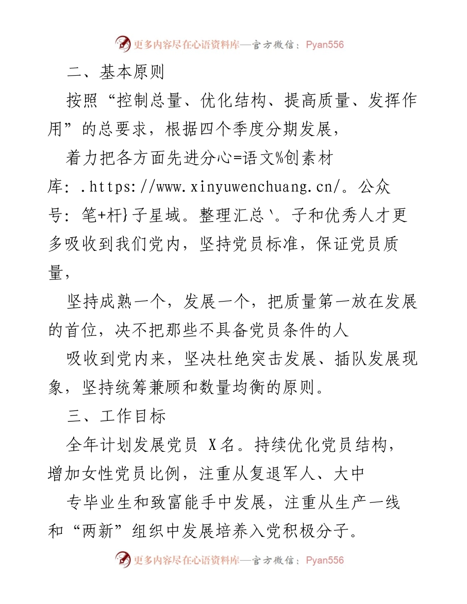 [工作计划] 党员发展 - 2018年党员发展工作计划_1.docx_第2页