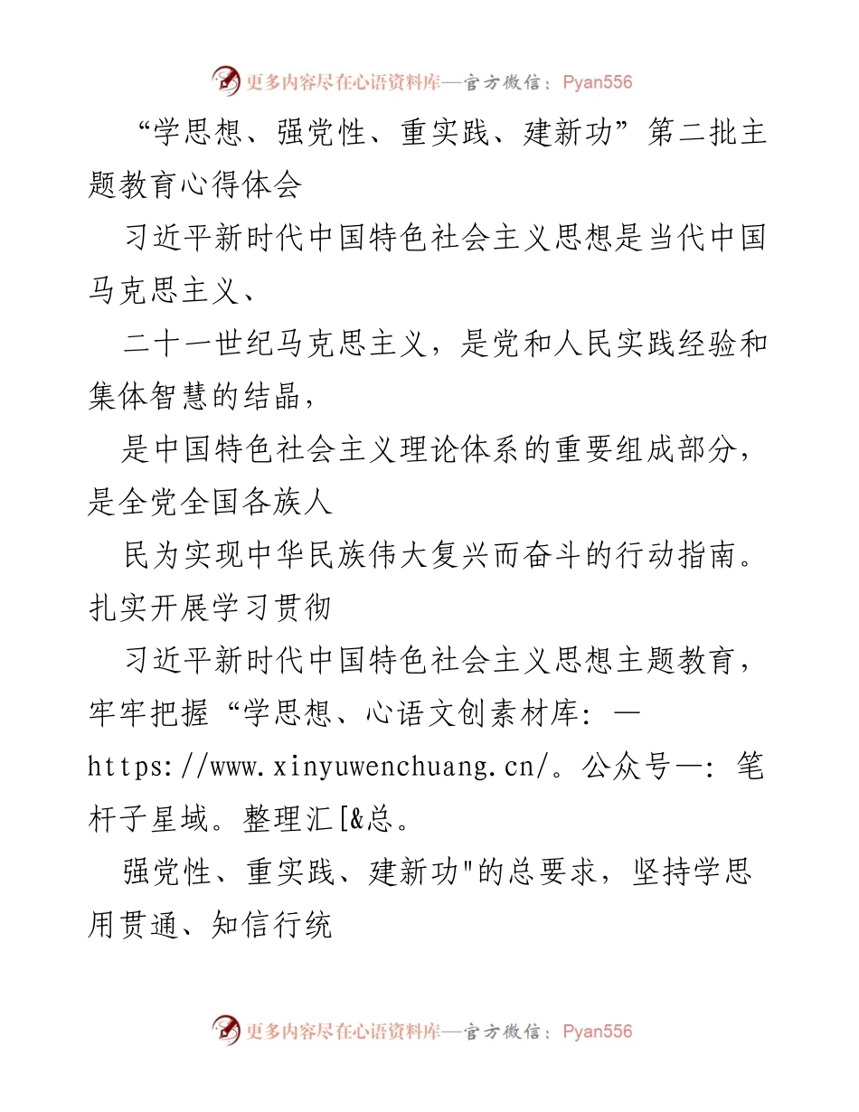 [心得体会] 主题教育 - 深入学习贯彻习近平新时代中国特色社会主义思想，推动高质量发展.docx_第1页