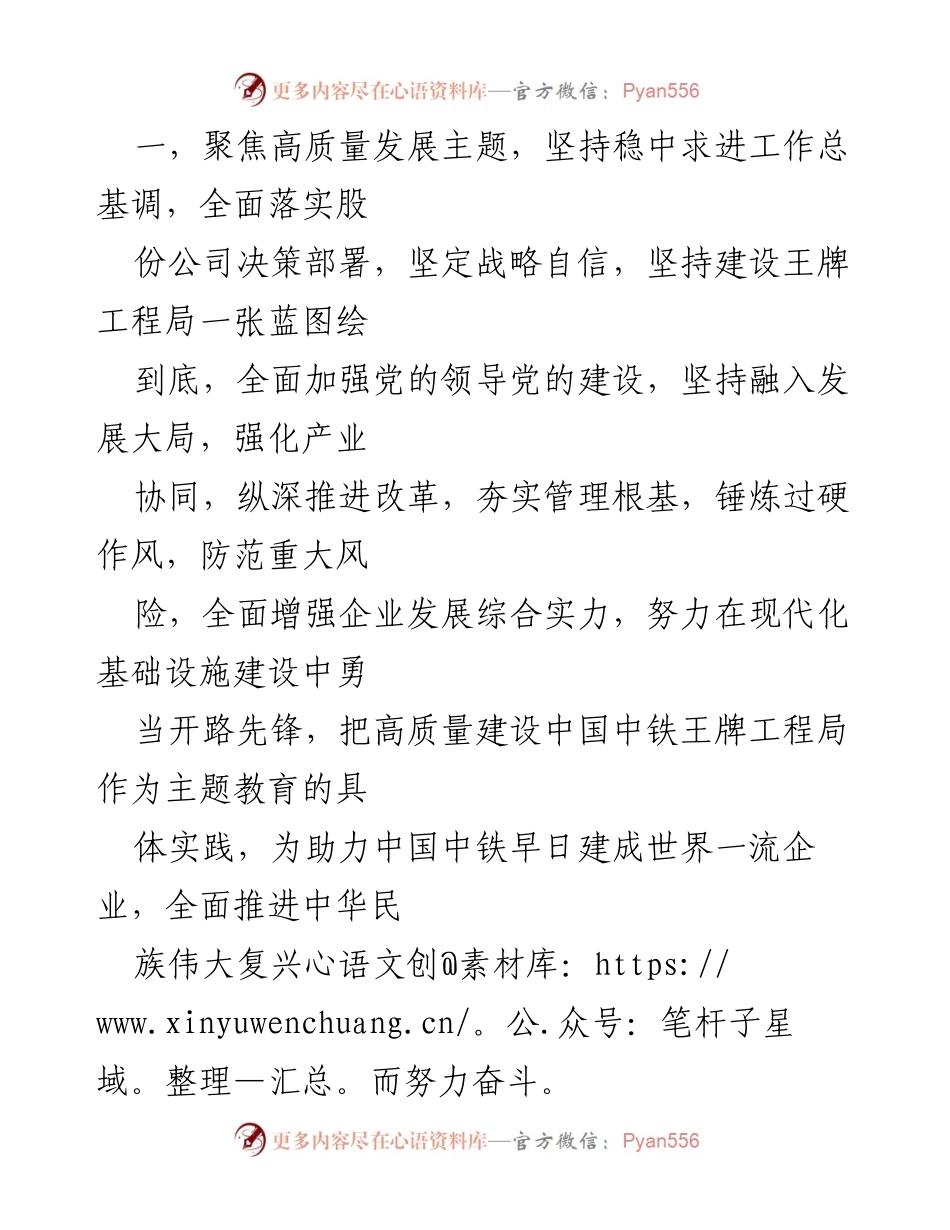 [心得体会] 主题教育 - 深入学习贯彻习近平新时代中国特色社会主义思想，推动高质量发展.docx_第2页