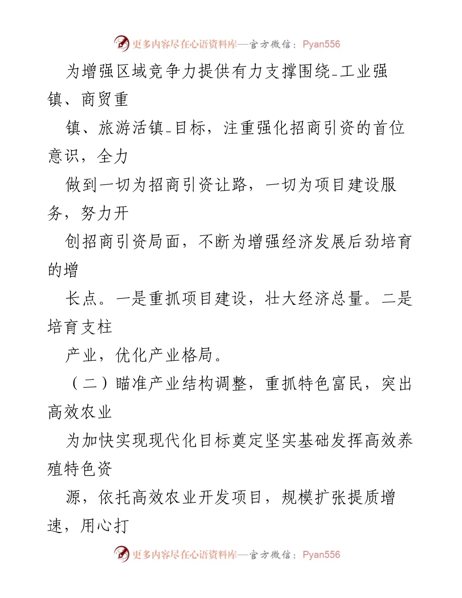 [工作计划] 乡镇人才工作会议 - 202X年度乡镇人才工作计划与发展策略.docx_第2页