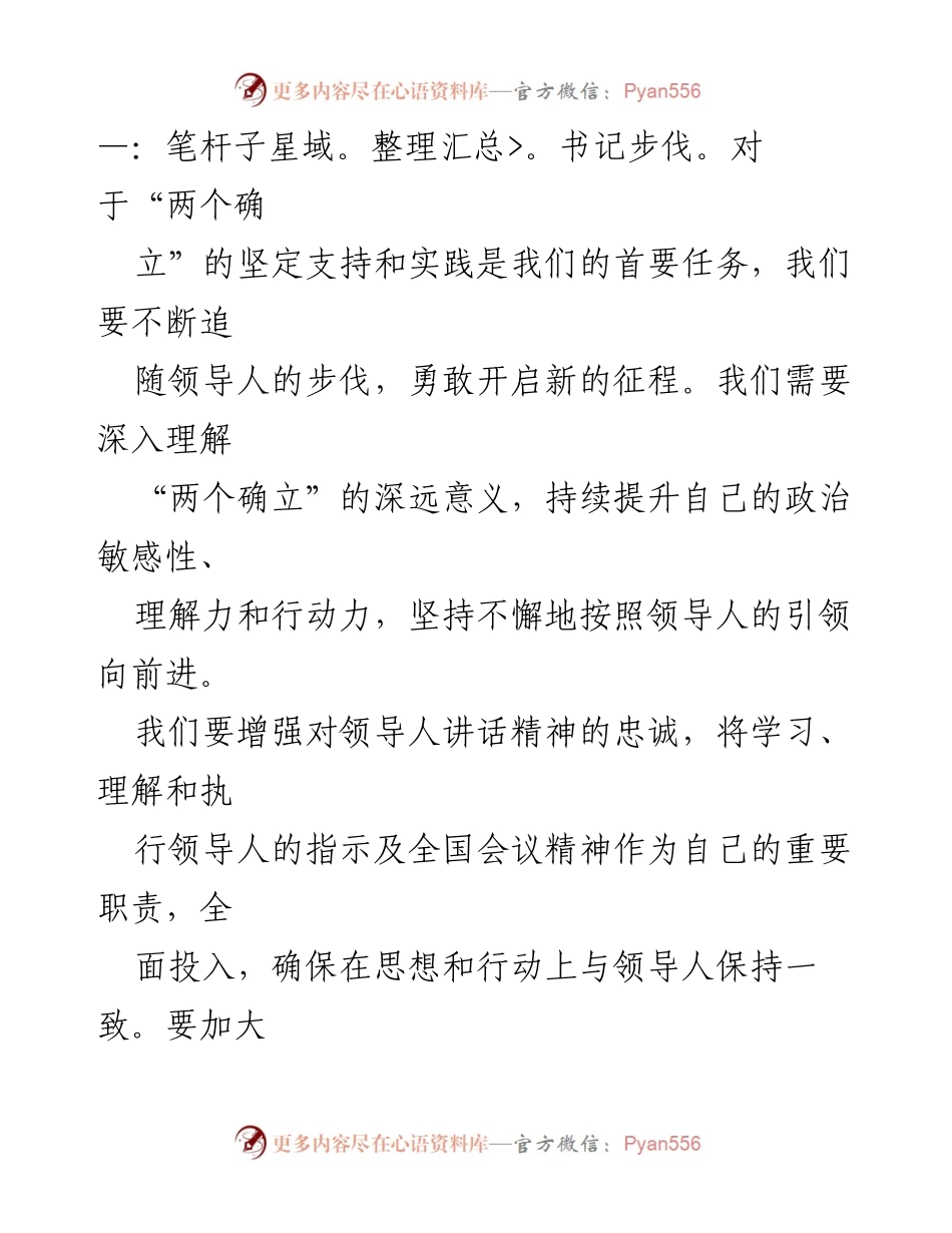 [心得体会] 学习两会精神 - 深入理解两会精神，推动高质量发展与招商引资.docx_第2页