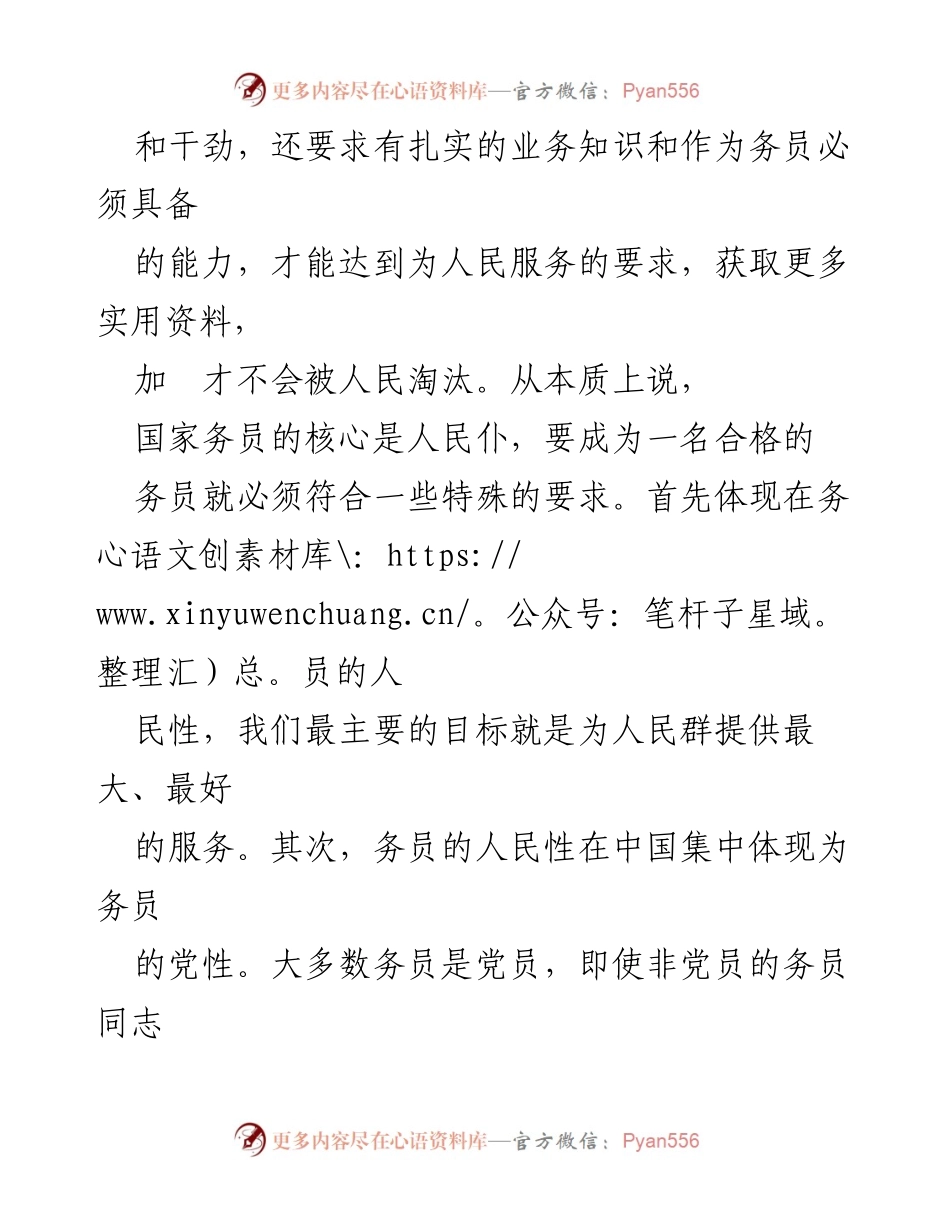 [心得体会] 培训班 - 国家务员初任培训学习心得分享.docx_第2页
