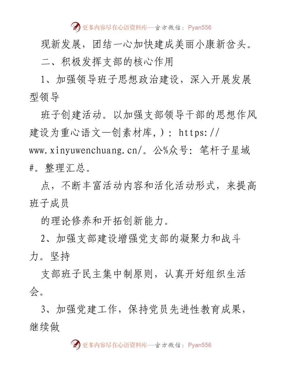 [工作计划] 党支部 - 2024年党支部工作计划概述.docx_第2页