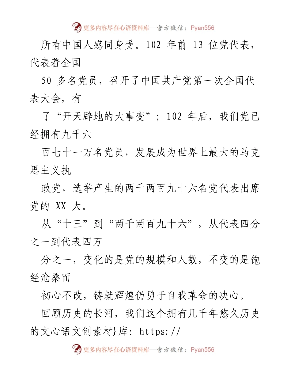 [心得体会] 纪念党的百年华诞 - 青春心向党，筑梦新时代.docx_第2页