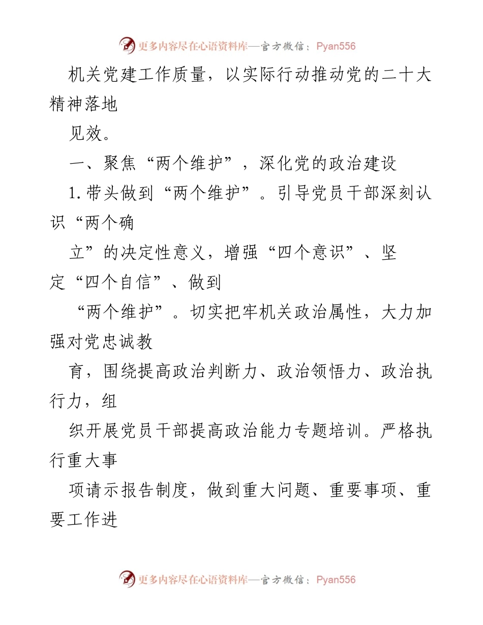 [工作计划] 党建工作会议 - 2023年党建工作计划要点.docx_第2页