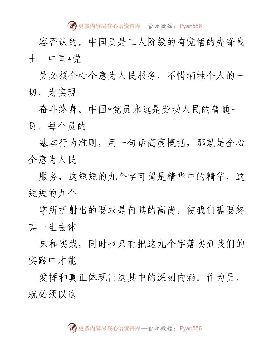 [思想汇报] 大学生入党课 - 入党思想汇报总结与体会.docx_第2页