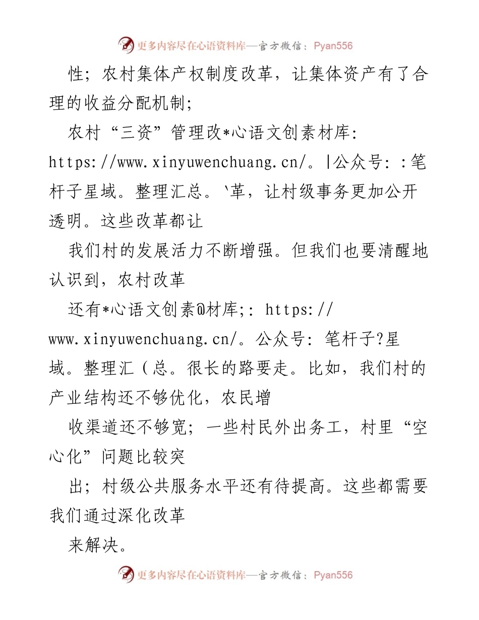 [心得体会] 村主任学习会 - 深入学习党的二十届三中全会精神，推动农村全面改革与发展.docx_第2页