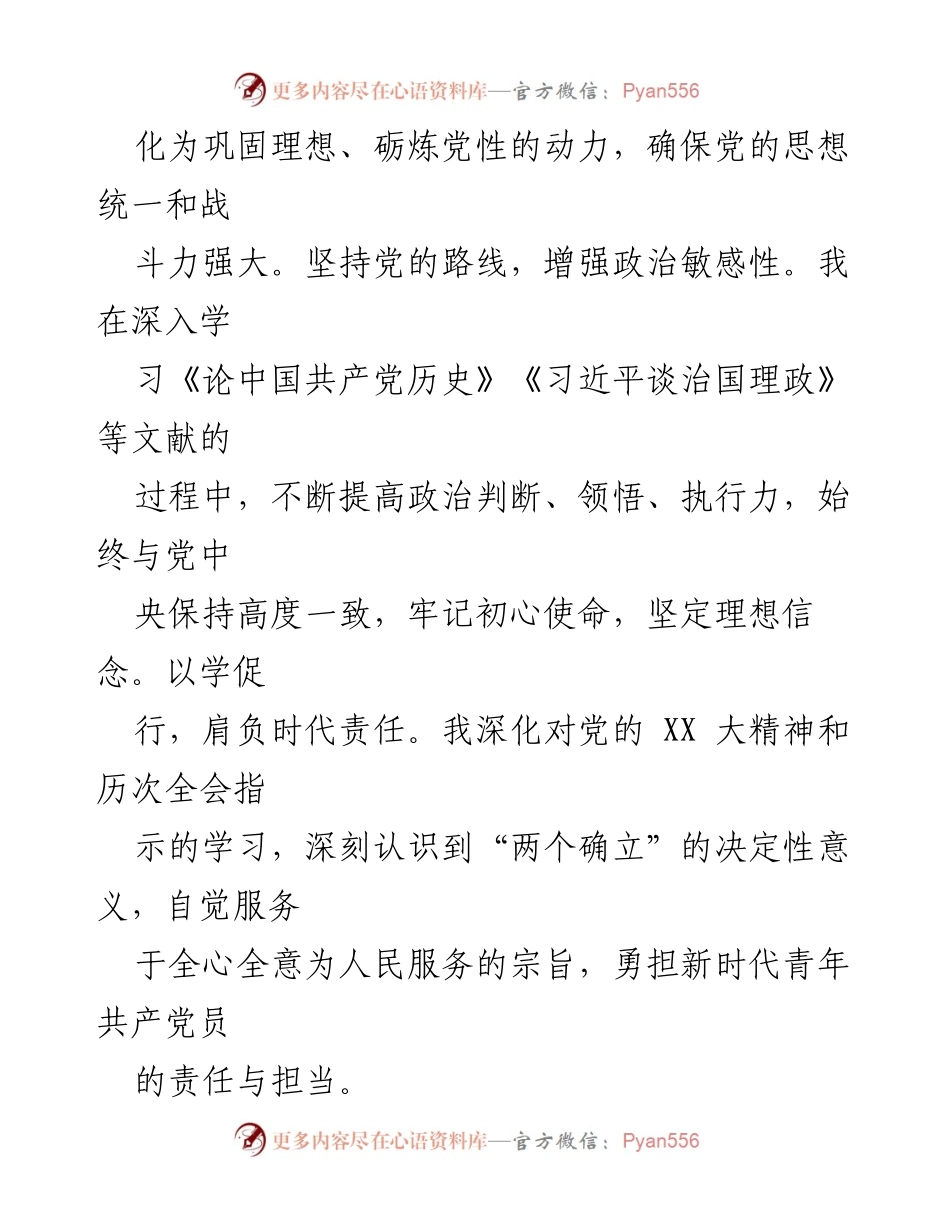 [思想汇报] 入党积极分子 - 2023年第四季度思想成长与服务实践总结_2.docx_第2页