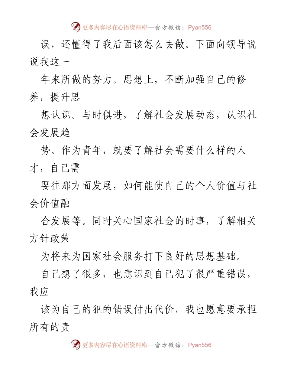 [思想汇报] 处分后反思 - 受处分党员的自我反省与改进计划.docx_第2页