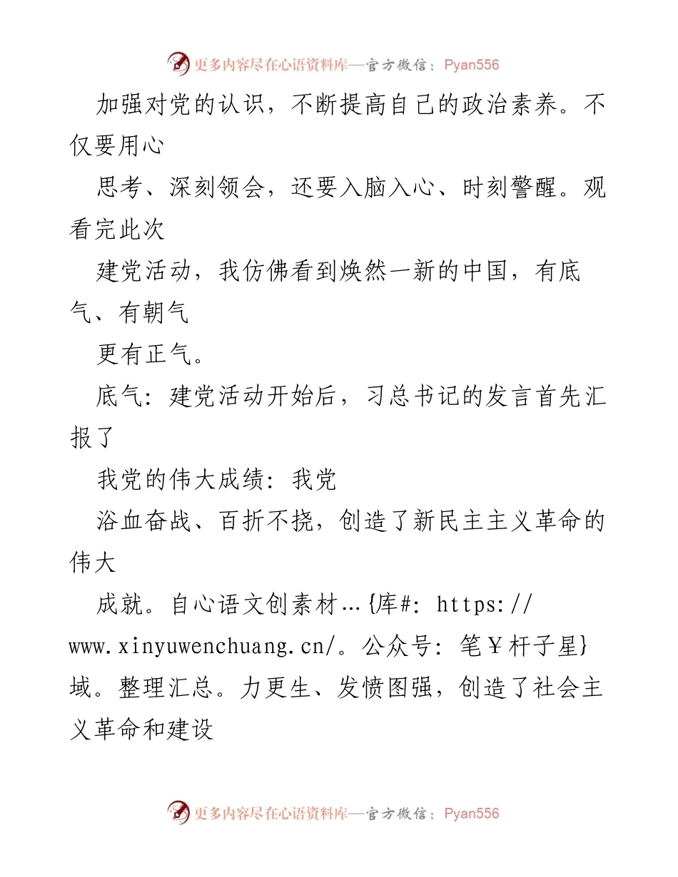 [心得体会] 观看建党100周年庆祝活动 - 初心如磐，使命在肩.docx_第2页