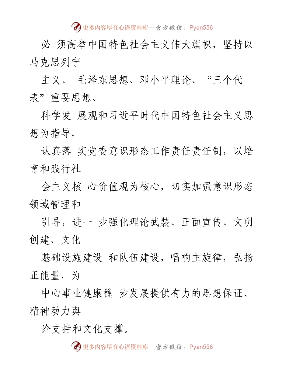 [工作计划] 2023年局机关 - 2023年意识形态工作计划.docx_第2页