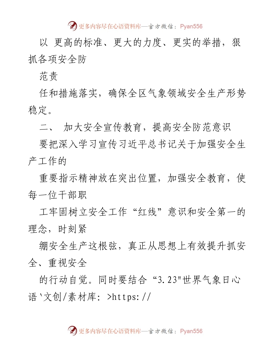 [工作计划] 安全生产 - 2023年XX区气象局安全生产工作计划.docx_第2页