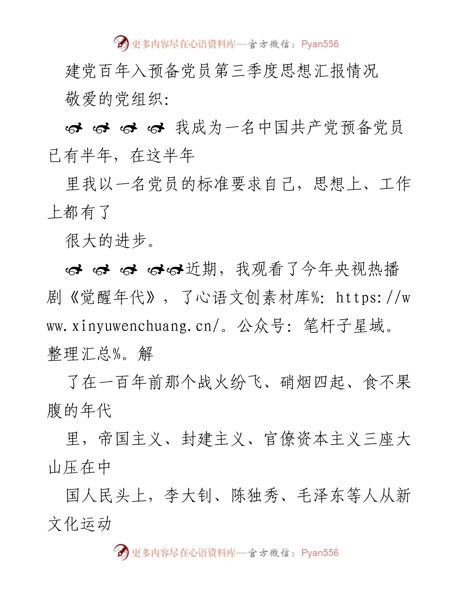 [思想汇报] 建党百年 - 加强党性修养，坚定理想信念.docx_第1页