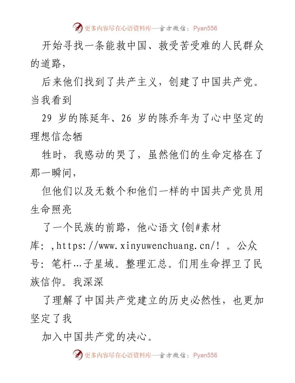 [思想汇报] 建党百年 - 加强党性修养，坚定理想信念.docx_第2页