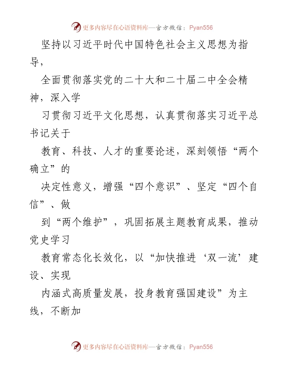 [工作计划] 学校政治理论学习 - 2024年春季学期政治理论学习计划安排.docx_第2页