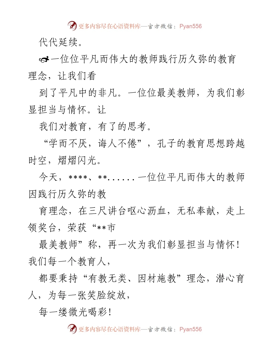 [心得体会] 表彰大会 - 向最美教师致敬：教育的责任与奉献.docx_第2页