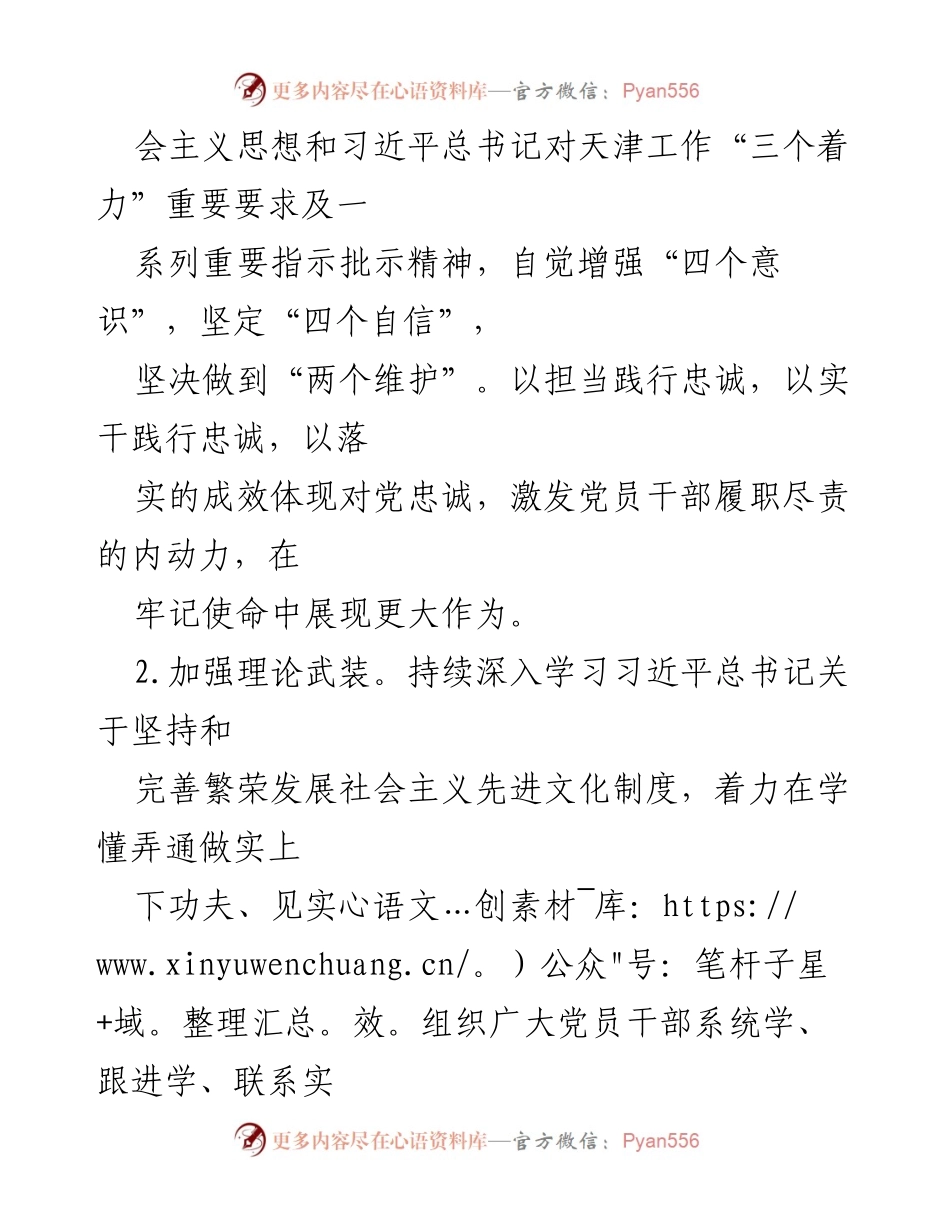 [工作要点] 文化和旅游工作会议 - 2021年X区文化和旅游工作要点与发展策略.docx_第2页